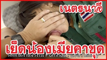 ไทยเย็ดกัน เอากัน เย็ดน้องเมีย เย็ดกัน เนตรนารีหลงป่า