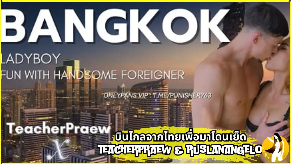 เอาตูด เอากัน เย็ดกะเทย เงี่ยน หลุด